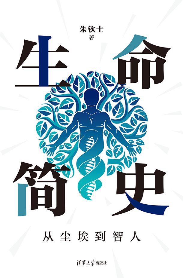 生命简史：从尘埃到智人-资源社 - 分享优质实用软件、教程