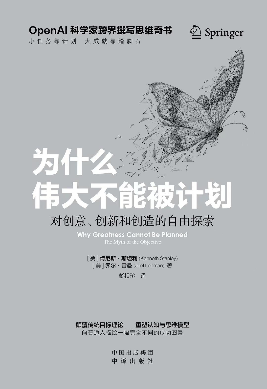 《为什么伟大不能被计划》作者：[美] 肯尼斯·斯坦利-资源社 - 分享优质实用软件、教程