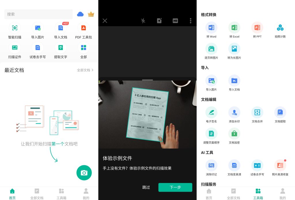 图片[1]-CamScanner 扫描全能王 v6.92.0.2507150000 高级版，手机变扫描仪的神器
