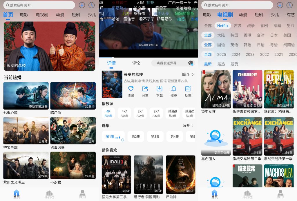 图片[1]-云速影视 v3.1.0 纯净版，4K超清+弹幕互动的追剧神器