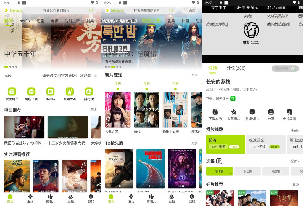 图片[1]-好好看 v3.3.7 纯净版，畅享国内外影视，追剧看电影神器