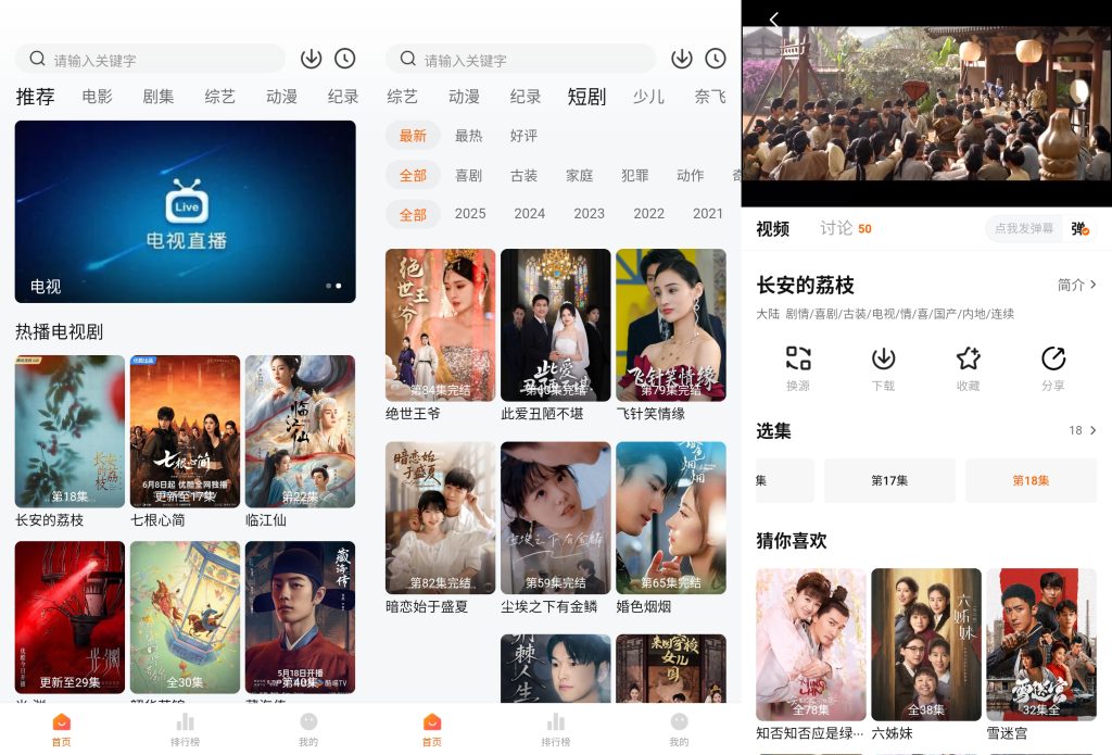 图片[1]-追剧达人 v3.3.0 纯净版 海量影视免费看，追剧神器