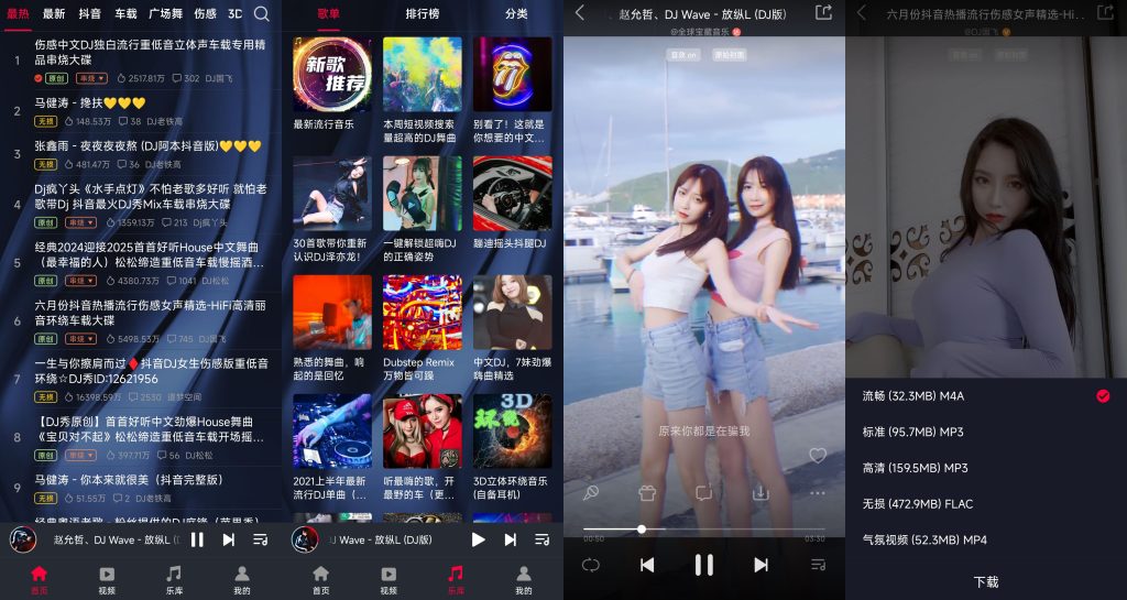 图片[1]-DJ秀 v4.7.7 会员版，海量DJ动感音乐随你嗨