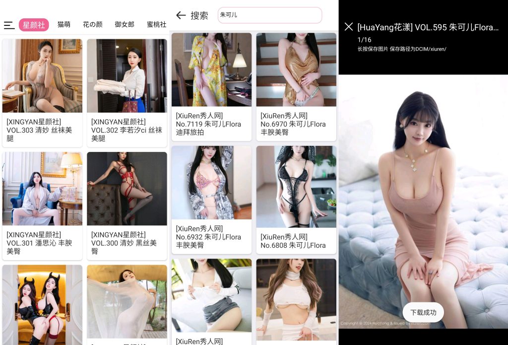 图片[1]-福利写真 v1.0.1 去广告版，高清美图合集APP