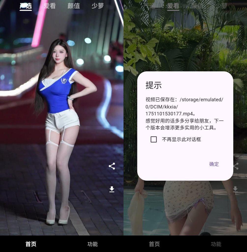 图片[1]-看看侠 v1.2.0 整合全网美女视频