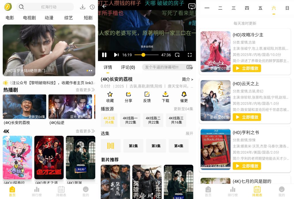 图片[1]-榴莲4K v3.0.0 去广告版，4K超清+弹幕互动的全能影视APP