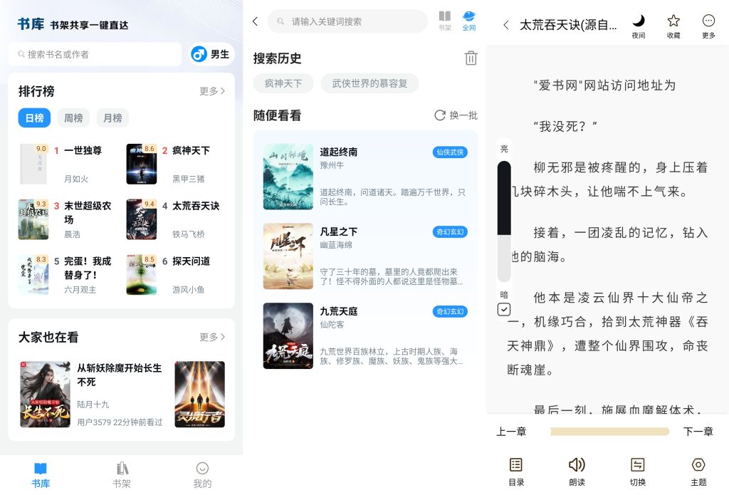 图片[1]-笔趣阁 蓝色版 v4.2.2 去广告版 小说追书神器，海量资源免费看