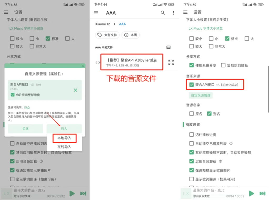 图片[3]-洛雪音乐 v1.8.0-beta.0 免费无广告，听歌下载全搞定