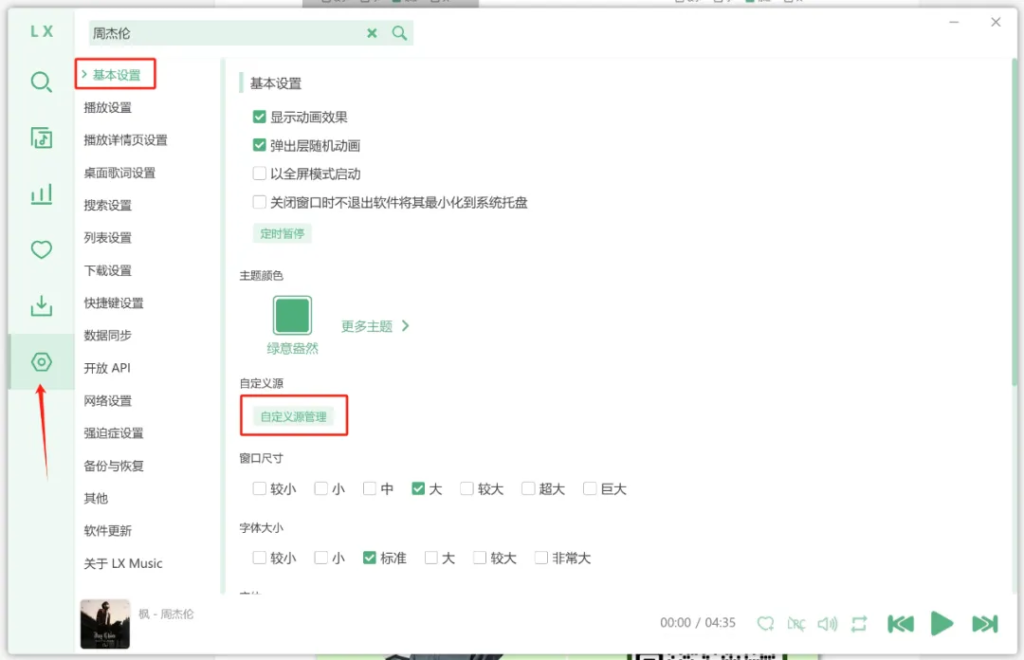 图片[2]-洛雪音乐助手 v2.12.0-beta.2 64位 绿色版 免费无广告，听歌下载全搞定