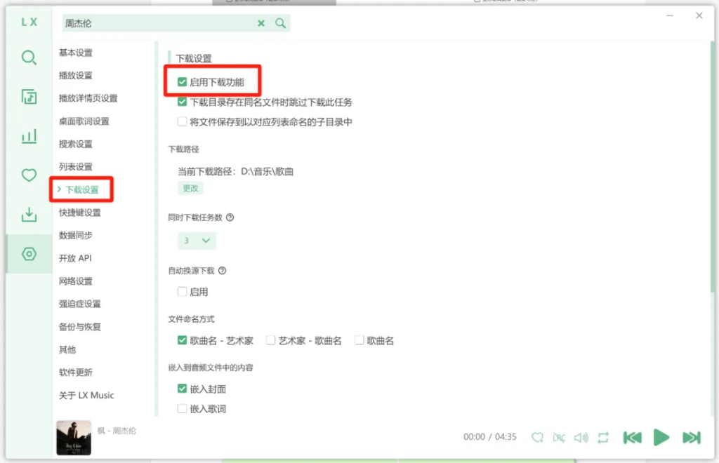 图片[3]-洛雪音乐助手 v2.12.0-beta.2 64位 绿色版 免费无广告，听歌下载全搞定