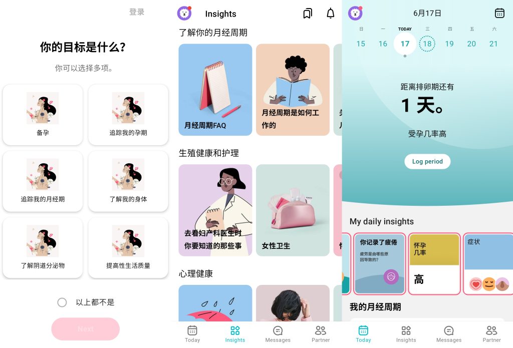 图片[1]-Flo v9.80.3 大姨妈经期助手，贴心管理你的生理周期，解锁高级版