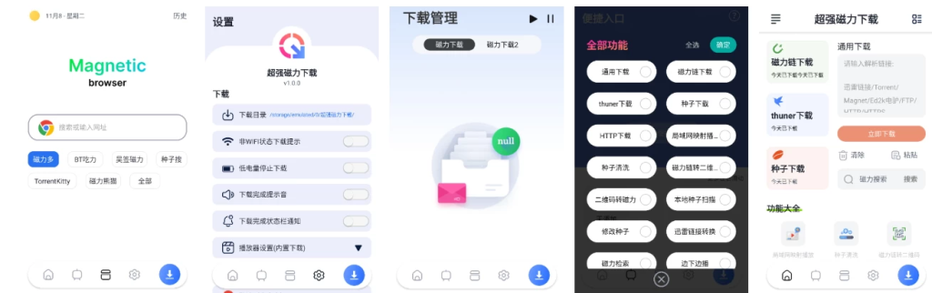 图片[1]-超强磁力下载 v1.3.9 安卓平台的高效磁力链接工具，会员解锁版