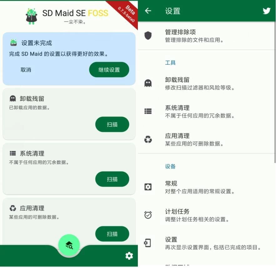 图片[1]-SD Maid SE SD女佣SE v1.4.14-rc0 高级版 安卓清理神器