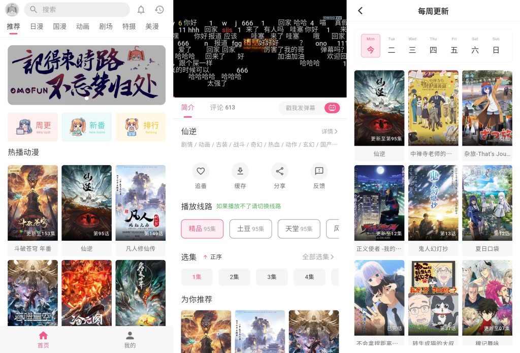 图片[1]-omofun v1.1.2 去广告版，老牌追番神器，安卓+苹果+电脑