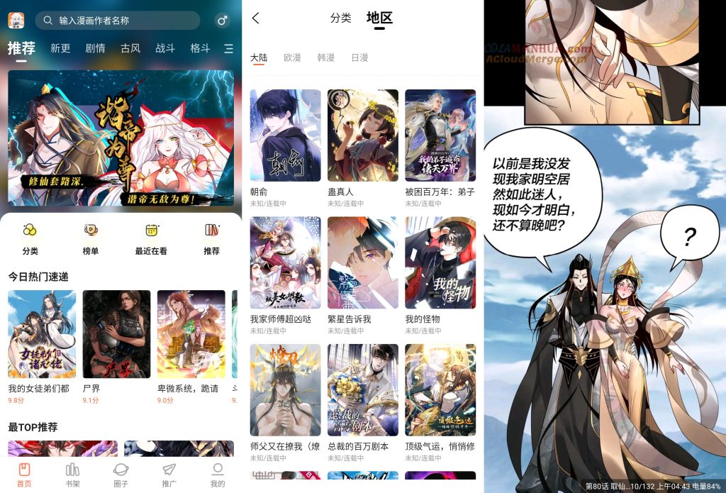 图片[1]-漫海 v1.0 去广告版，海量漫画+智能推荐的追漫神器