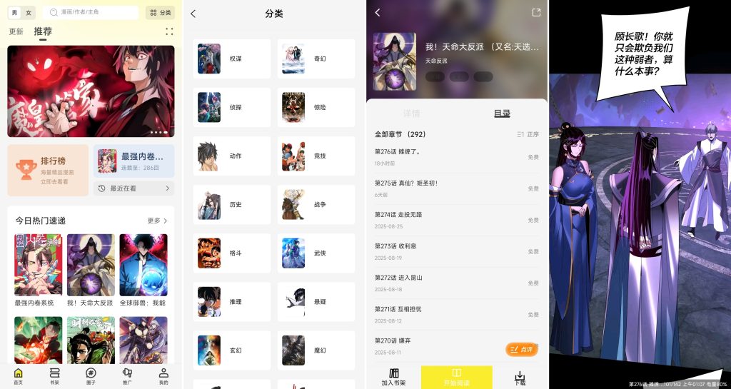 图片[1]-漫天星 v3.0.2 去广告版，画质超清极速加载的看漫神器！
