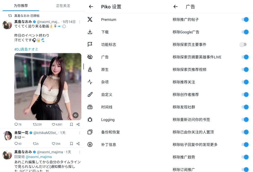 图片[1]-推特/X/Twitter v11.22.0 高级Mod版，中文界面+无广告+视频下载