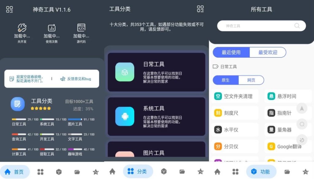 图片[1]-神奇工具 v2.5.1 高级版，手机里的百宝箱，一个顶十个