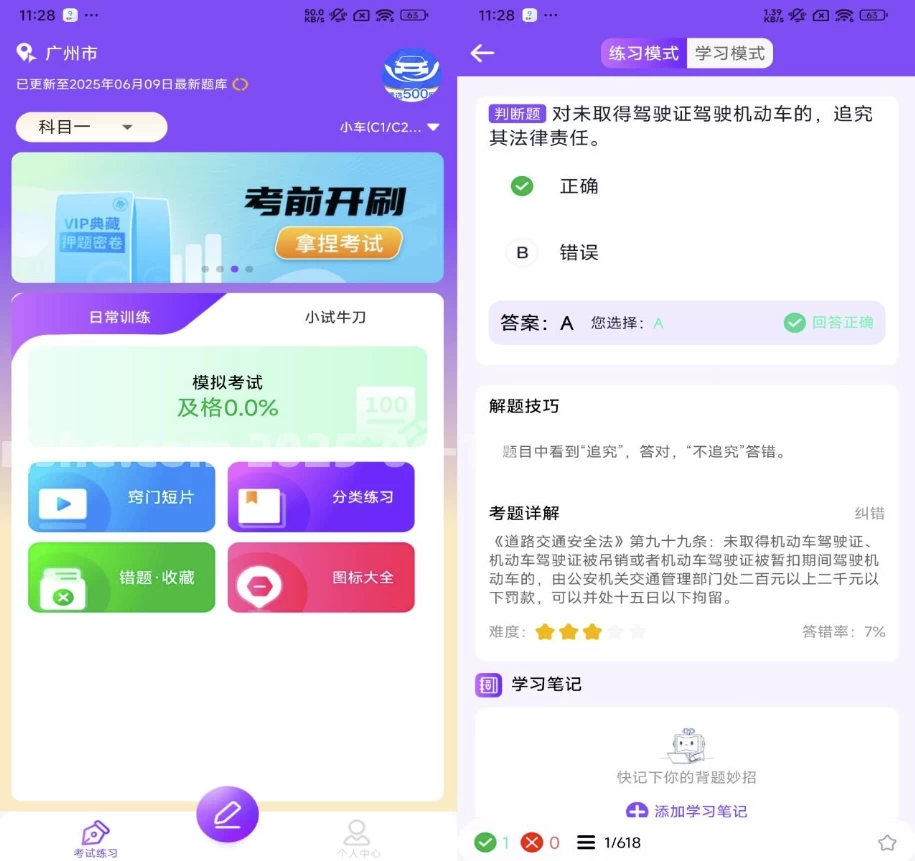 图片[1]-驾考速通宝 v1.0.0 解锁会员 轻松搞定科目一到四