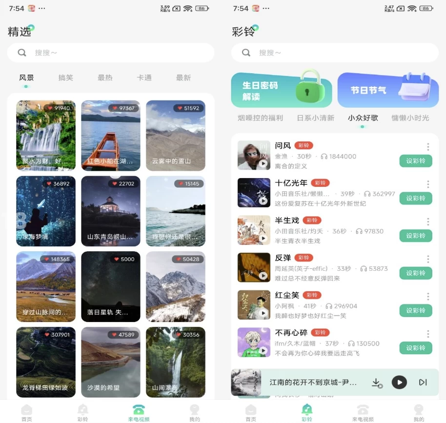 图片[1]-免费主题铃声 v1.0.5 解锁会员，一键打造个性手机铃声