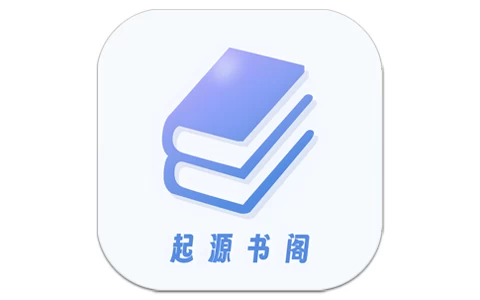 起源书阁 v1.5.6 去广告版，小说迷的宝藏阅读神器