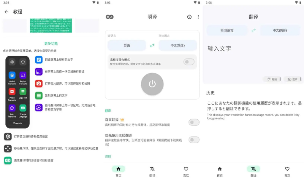 图片[1]-Instant Translate 瞬译 v7.1.99821 高级版，屏幕实时翻译的全能语言助手