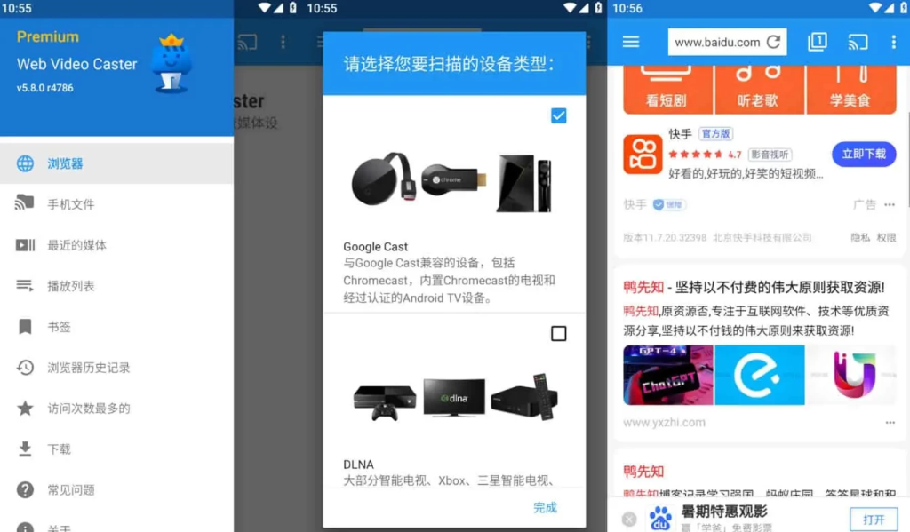 图片[1]-Web Video Caster v5.12.4 解锁高级版，手机视频一键投屏的神器