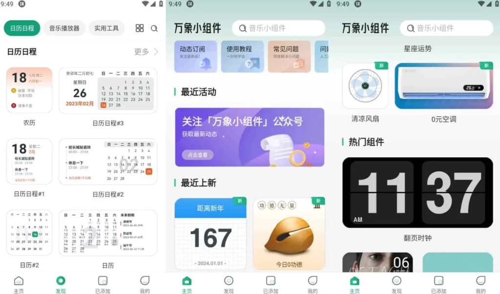 图片[1]-万象小组件 v5.3.15 会员版，让你的手机桌面既实用又好看