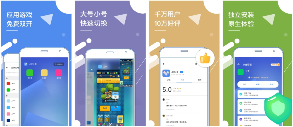 图片[1]-小X分身 v32.1 国内版，安卓手机的多开神器