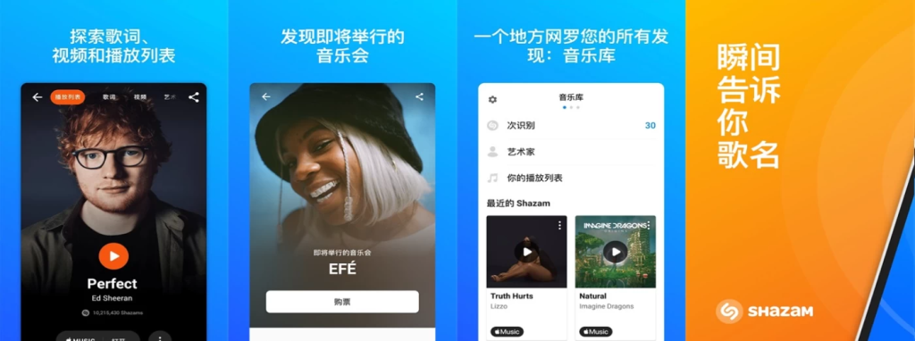 图片[1]-Shazam Encore 音乐雷达 v15.27.1 高级版，听歌识曲的进阶神器