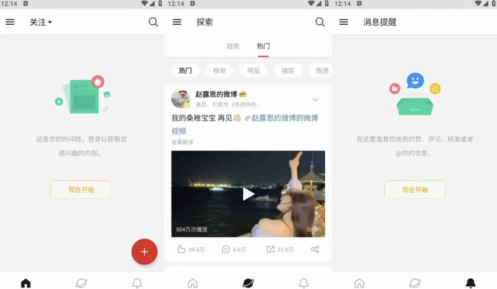 图片[1]-微博轻享版 v6.7.2 去广告版，清爽无复杂功能的微博纯净体验