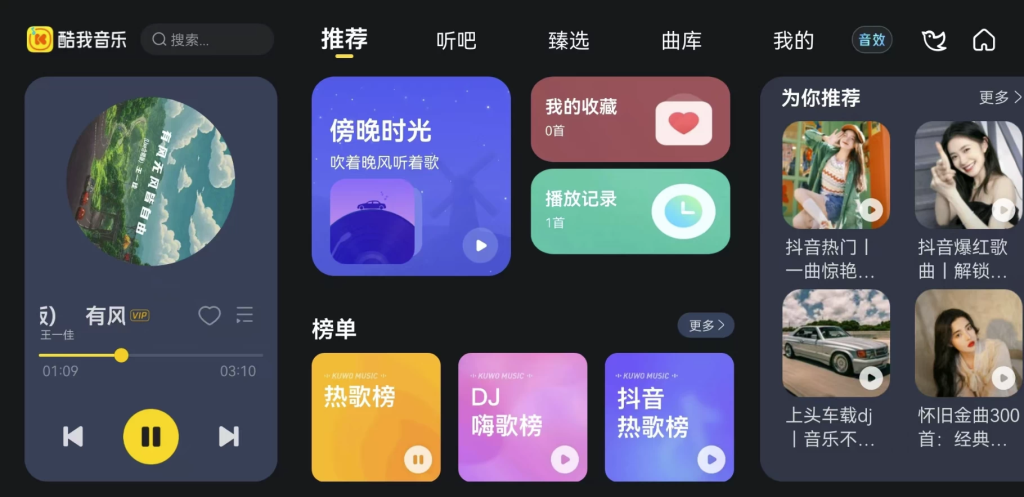 图片[1]-酷我音乐车机版 v6.9.5.20 绿化版，开车听歌的顶级享受