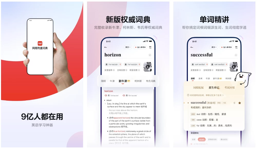 图片[1]-网易有道词典 v10.2.16 会员版，全能语言学习与翻译神器