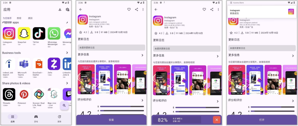 图片[1]-Aurora Store v4.6.4 开源版，第三方谷歌商店，无需谷歌框架