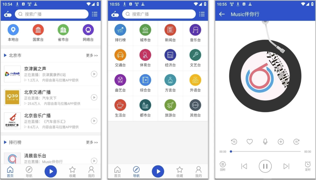 图片[1]-听听广播 v2.1.5 全球电台的听广播神器
