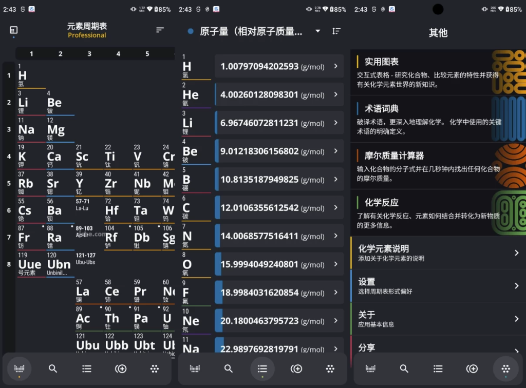 图片[1]-元素周期表Periodic Table v4.0.18 高级版，化学学习的智能助手