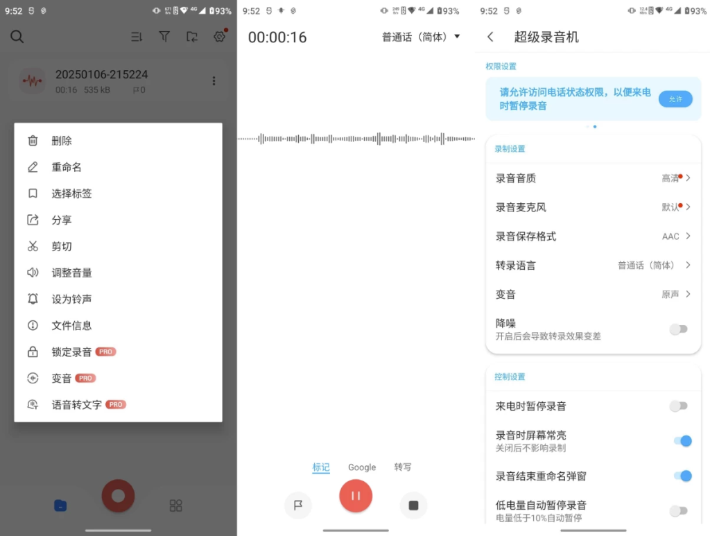图片[1]-超级录音机 v2.4.4.2 高级版，全能免费的高品质录音神器