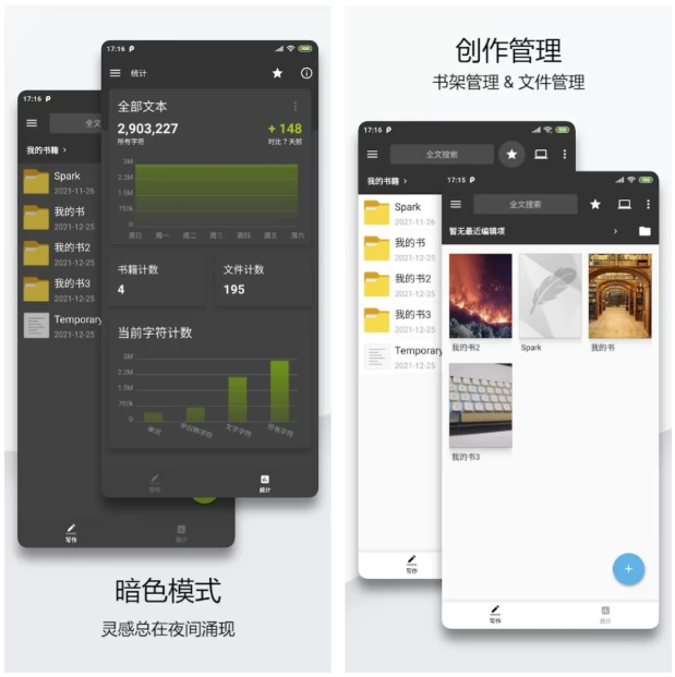 图片[1]-Lite Writer 轻羽写作 v1.93.1 解锁专业版，让写作更轻松的专业创作工具