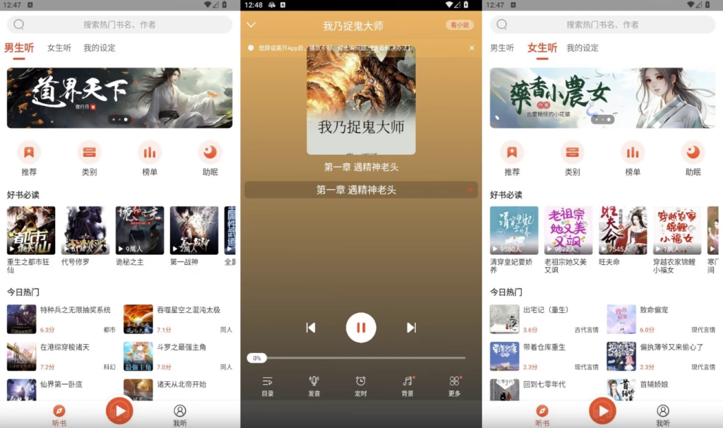图片[1]-听小说 v1.3.3 去广告版，海量有声书的免费听书神器