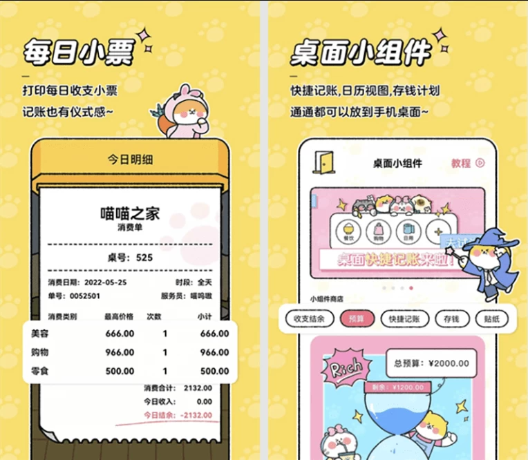 图片[1]-喵窝记账 v1.6.9 会员版，可爱又专业的个人财务小管家