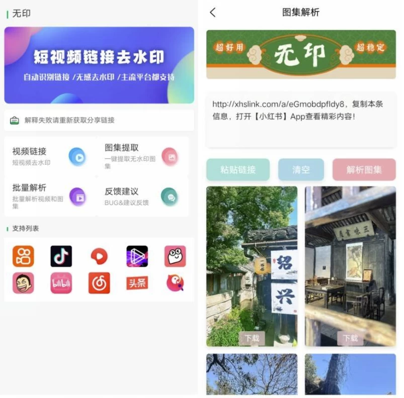 图片[1]-无印 v1.5 无水印下载短视频