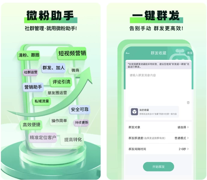 图片[1]-微粉助手 v1.1.5 会员版，社交电商的智能营销管家