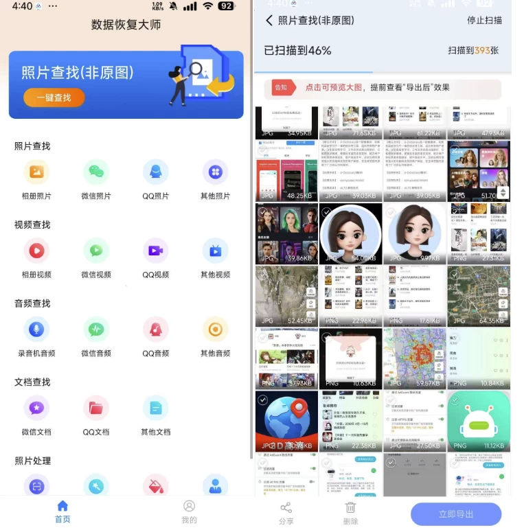 图片[1]-数据恢复大师 v6.20 会员版，一键找回误删数据的手机救星