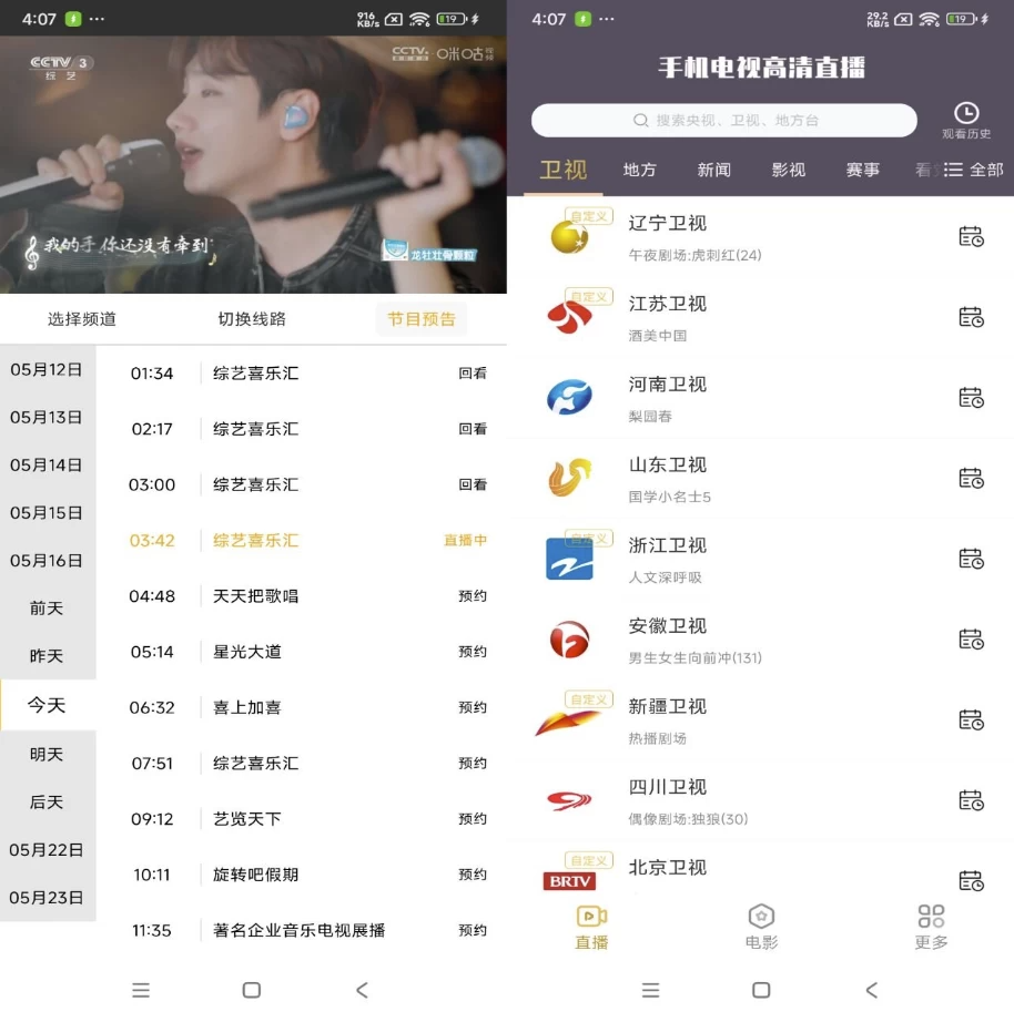 图片[1]-手机电视高清直播 v8.0.32 解锁会员