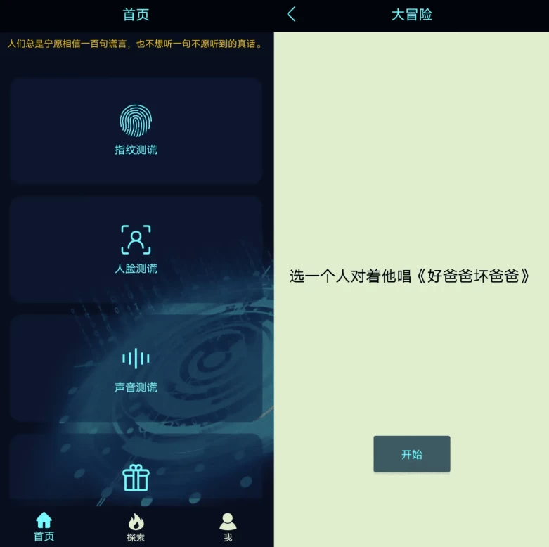 图片[1]-真心话大冒险测谎器 v3.0 聚会破冰的娱乐神器