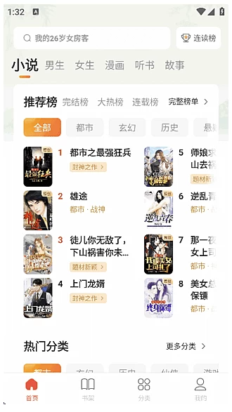 图片[1]-连尚读书 v4.2.0 去广告会员版，你的随身电子书库