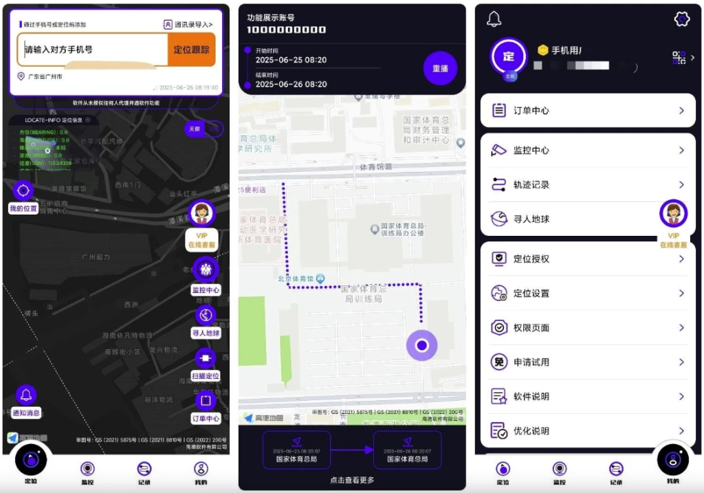 图片[1]-手机号定位找人 v8.6.2 解锁会员，实时守护亲人