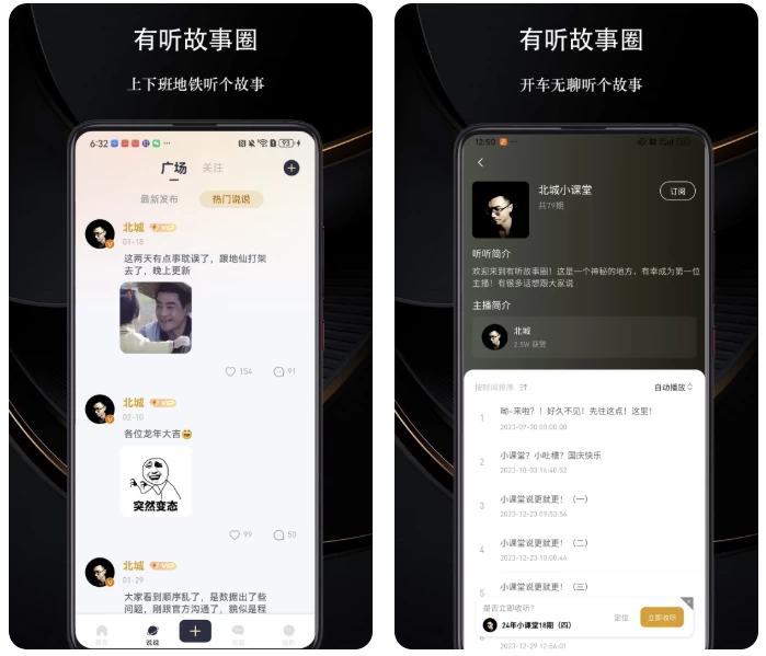 图片[1]-有听故事圈 v1.2.7 去广告修改版，海量有声短篇故事免费听