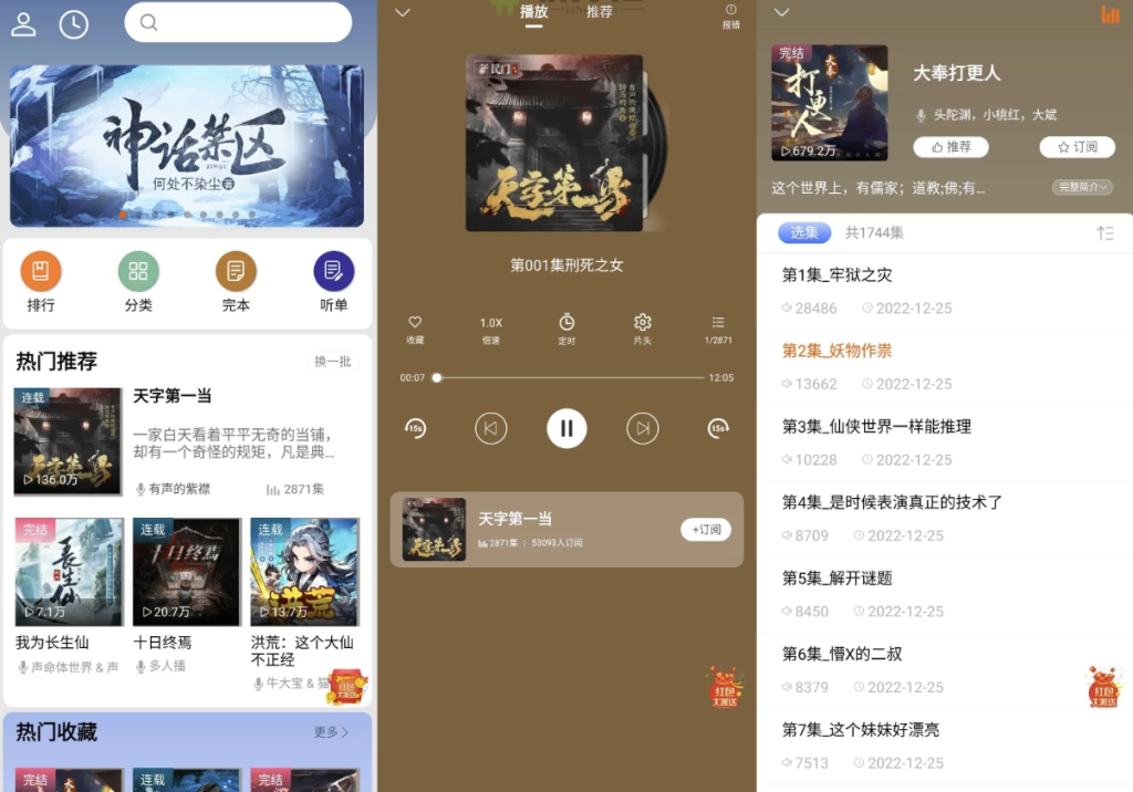 图片[1]-爱听书 v2.6.0 去广告版，海量有声书的听书神器