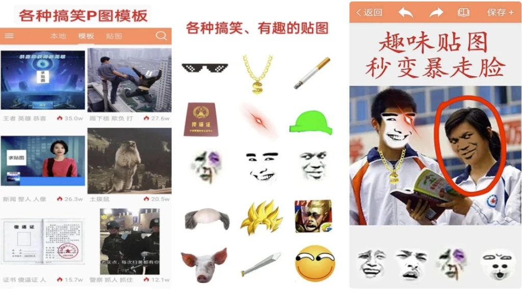 图片[1]-暴走P图 v3.8.1 会员版，搞笑表情包制作神器